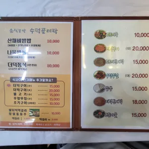 수덕골미락 리뷰 사진