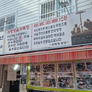 사랑방칼국수 리뷰 사진