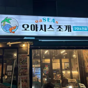 오아시스조개 대표 사진