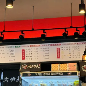 탕화쿵푸마라탕 리뷰 사진