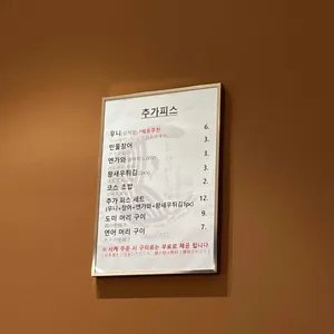 오마카세 오사이초밥 리뷰 사진