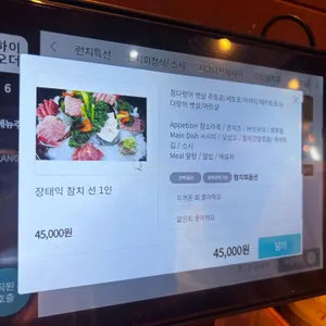 장태익참치 리뷰 사진
