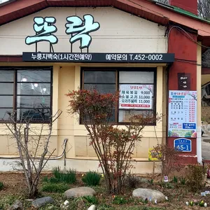 뜨락 리뷰 사진