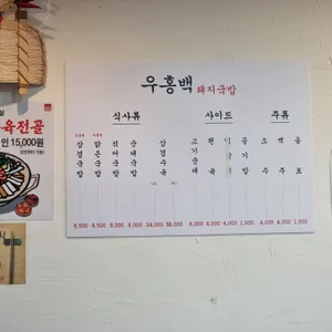 우홍백 돼지국밥 리뷰 사진