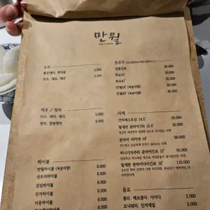 만월 리뷰 사진