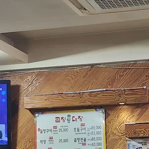 곱창대장 리뷰 사진