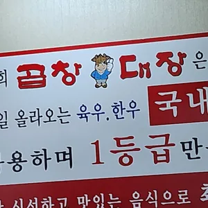 곱창대장 리뷰 사진