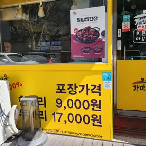가마치통닭 리뷰 사진