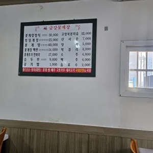 금강식당 리뷰 사진