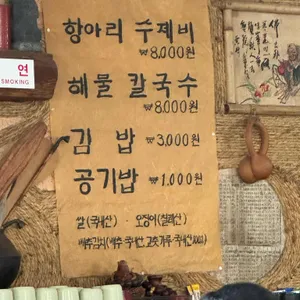 배가네 흥동 수제비 리뷰 사진
