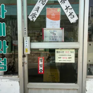 문화제과 리뷰 사진