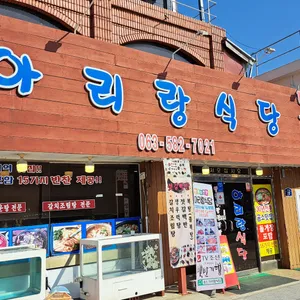 곰소 아리랑 식당 리뷰 사진