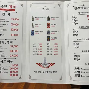 이주백참치 리뷰 사진