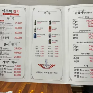 이주백참치 리뷰 사진
