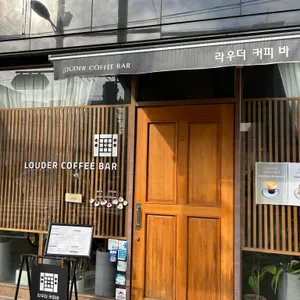 라우더커피바 리뷰 사진