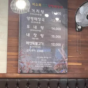 미소복 양평 해장국 리뷰 사진
