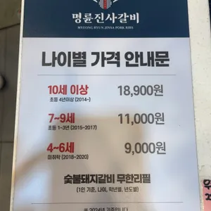 명륜진사갈비 리뷰 사진