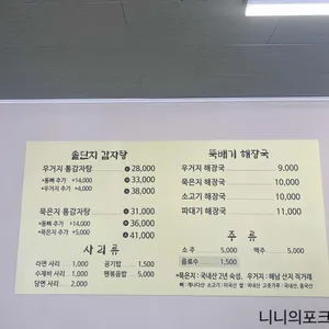 고집뼈감자탕 리뷰 사진