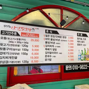 김정식의삼일뒷고기 리뷰 사진