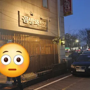 곰방와 리뷰 사진