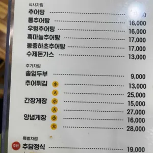 추담추어정 리뷰 사진