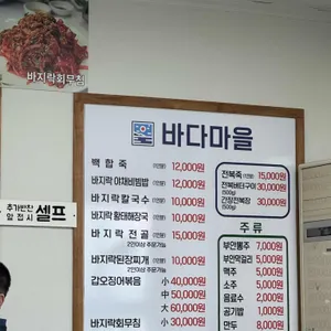바다마을식당 리뷰 사진