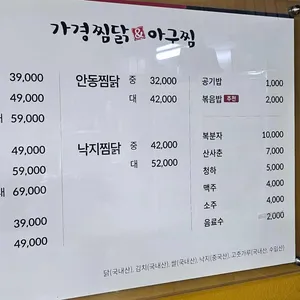 가경찜닭&아구찜 리뷰 사진