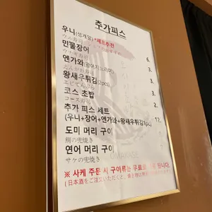 오마카세 오사이초밥 리뷰 사진