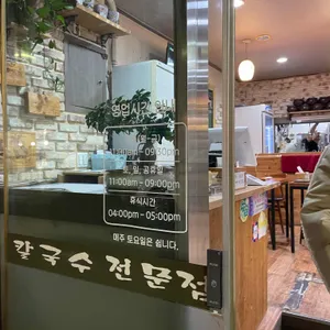 미락바지락칼국수 리뷰 사진