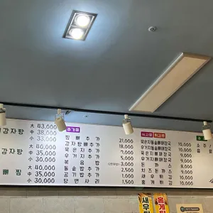 삼국시대감자탕 리뷰 사진