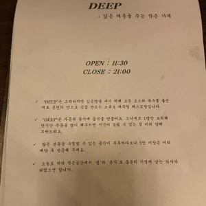 deep 리뷰 사진