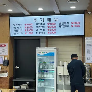 서오릉돼지집 리뷰 사진