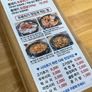 서오릉돼지집 리뷰 사진