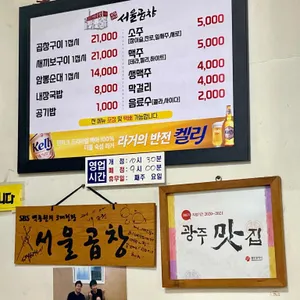 서울곱창 리뷰 사진