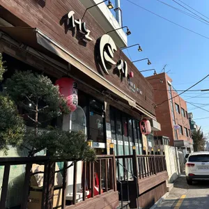 서노스시 리뷰 사진