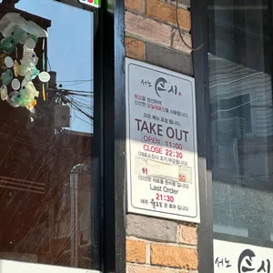 서노스시 리뷰 사진