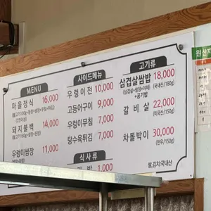강촌마을 왕우렁쌈밥 리뷰 사진