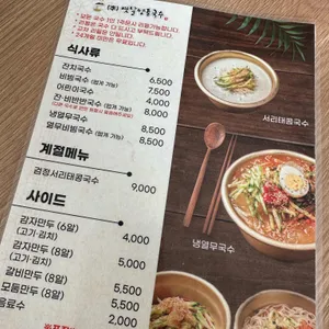 옛날양푼국수 리뷰 사진