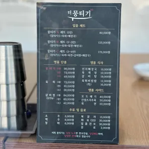 더뭉티기 성남정자점 리뷰 사진