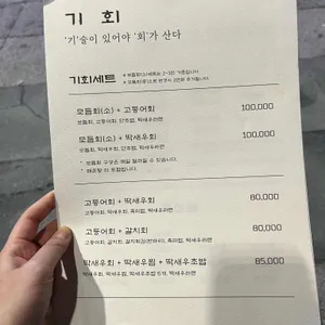 기회횟집 리뷰 사진