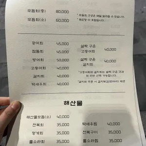 기회횟집 리뷰 사진