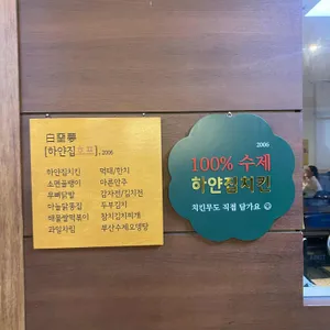 하얀집호프 리뷰 사진