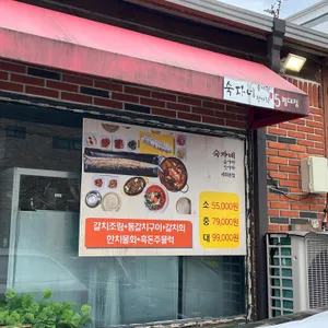 숙자네숟가락젓가락 리뷰 사진