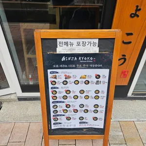 긴자료코 리뷰 사진