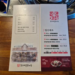 짚신매운갈비찜 리뷰 사진