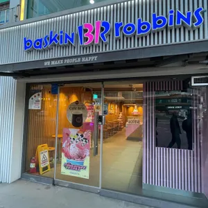 배스킨라빈스 리뷰 사진