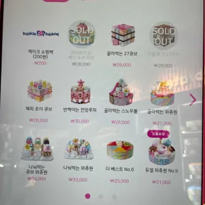 배스킨라빈스 리뷰 사진