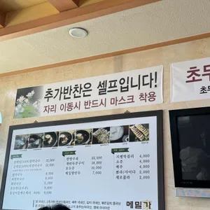 메밀가막국수 리뷰 사진