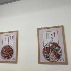 오봉집 리뷰 사진