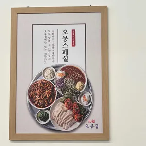 오봉집 리뷰 사진